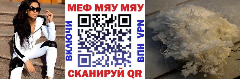 МЯУ-МЯУ VHQ  купить наркотики цена  Воронеж 